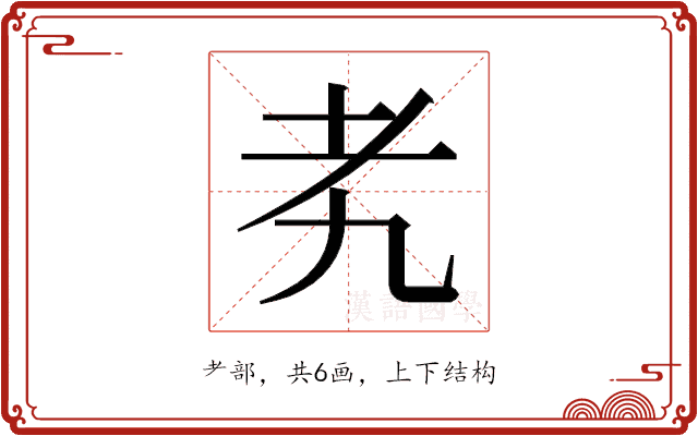 𬚉