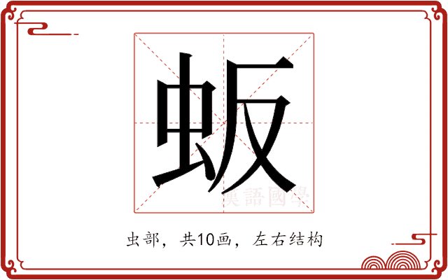 𬟸