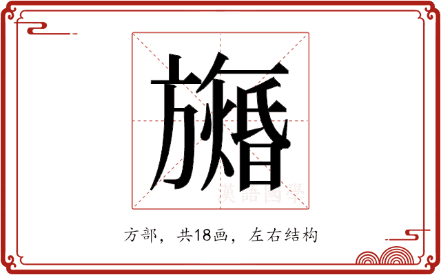 𬀙