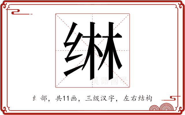 𬘭