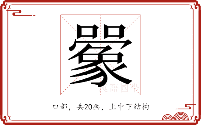 𫬰
