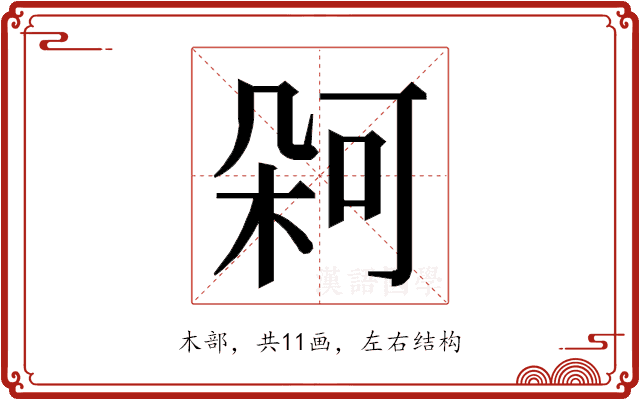 𭪋