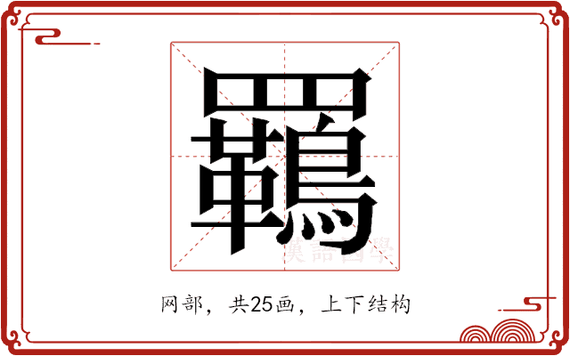 𮊡