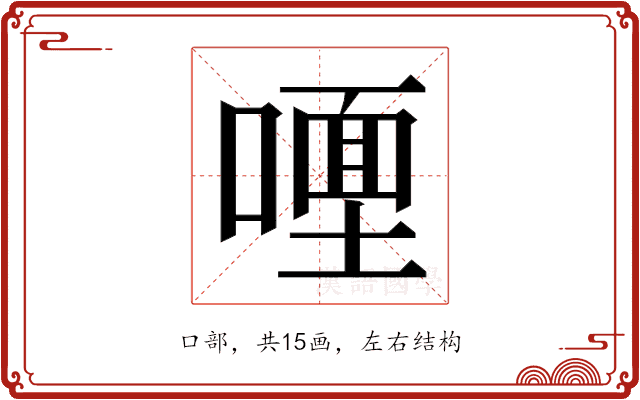 𭊩