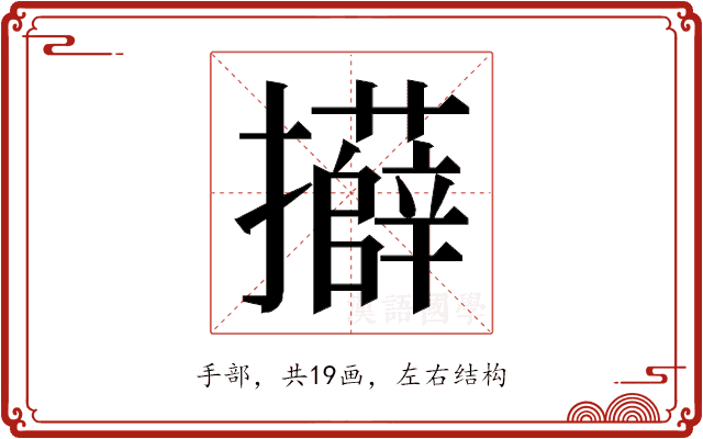 𭣍