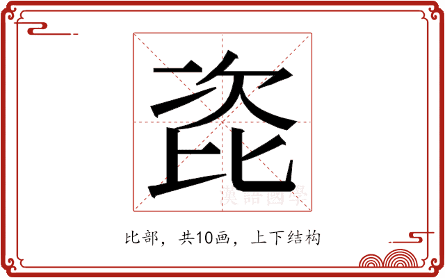 𭯎