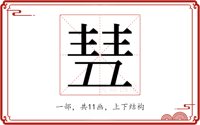 𬻥