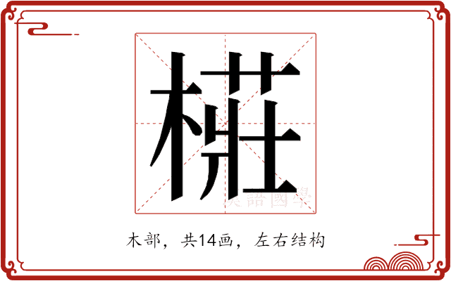 𭫨