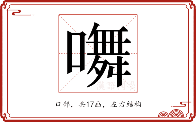 𭋩