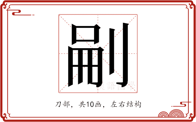 𭃬