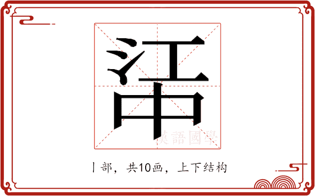 𬻶