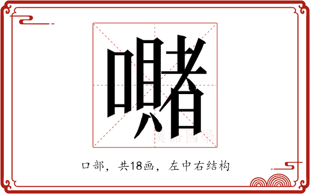 𭌙