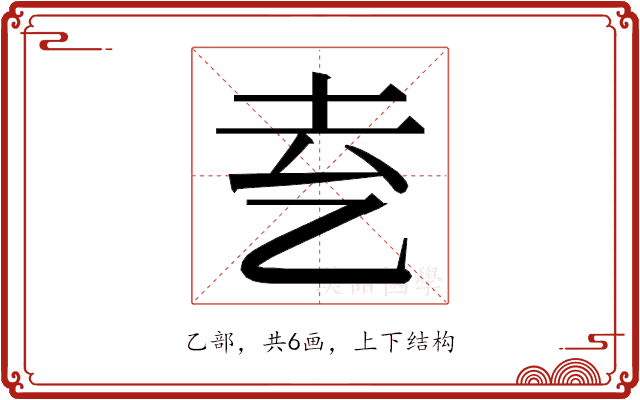 𬼝