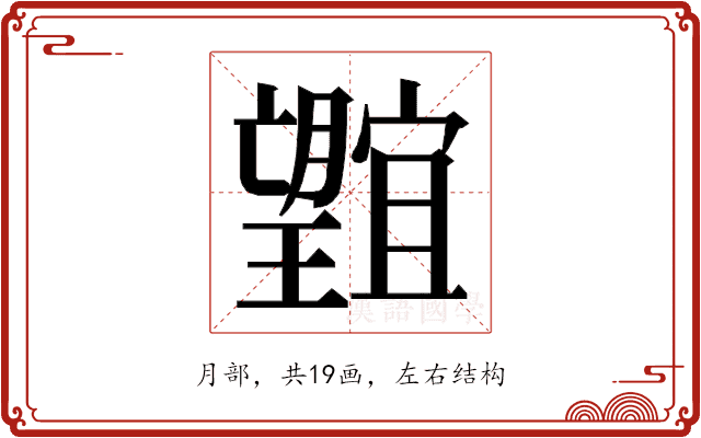 𭩕