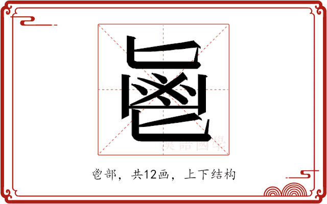 𱆊