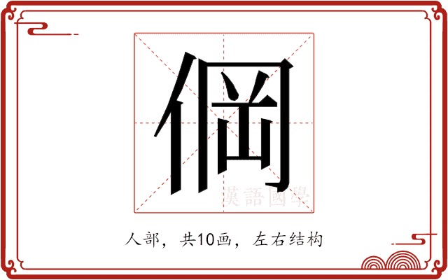 𰂒