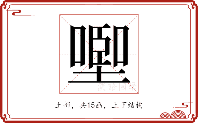 𰊩