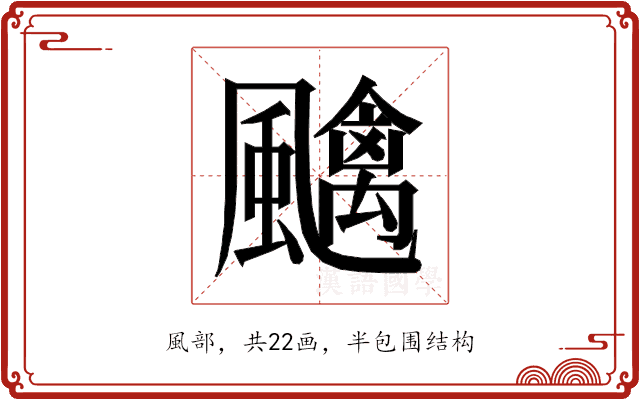 𱃎