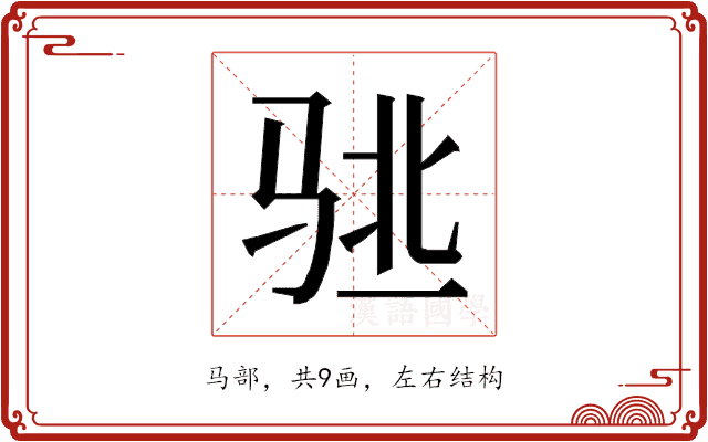 𱅌