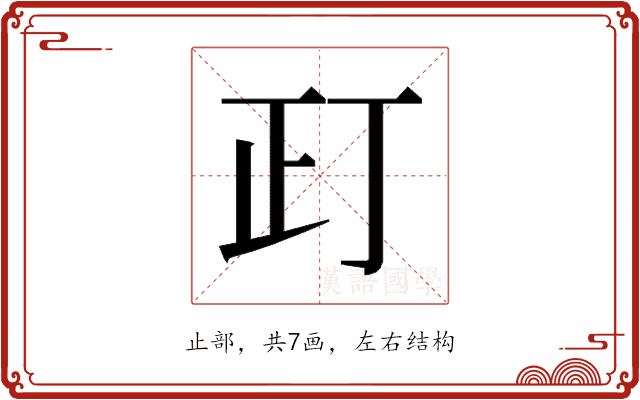 𰙛